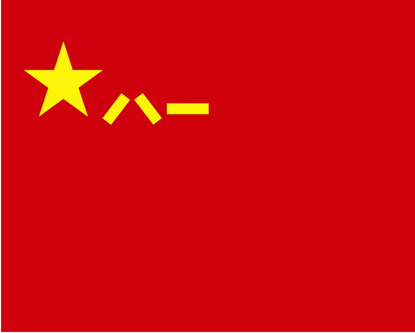 中央军委主席习近平签署命令  发布军事航天部队网络空间部队信息支援部队联勤保障部队军旗旗面式样